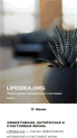 Mobile Screenshot of lifeidea.org